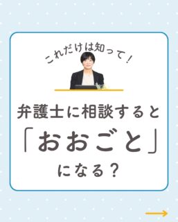 @rikon.bengoshi.tsuzuki.sayaka ←他の投稿はこちらから

🌿「弁護士に相談すると離婚になる…」
そう思って、不安で一歩が踏み出せない方へ。

実は、相談したからといって
すべてが決まってしまうわけではありません。

🔸秘密は絶対に守られます
🔸離婚だけじゃない、いろんな解決策があります
🔸あなたの気持ちを最優先に進められます

一人で悩むより、まずはお話ししてみませんか？
少し肩の力を抜けるかもしれません🕊️

📌 通常30分 5,500円 → 初回限定 0円
📌 ご予約は「初回」とメッセージを添えて
　 プロフィールリンクから

ひとりで悩まなくて大丈夫。
あなたが“自分らしい笑顔”を取り戻すために、
法律の力でサポートします。

ーーーーーーーーーーーーーーーーーーーーーーーー
イクオリティ法律事務所
弁護士　都築さやか
↓初回相談はプロフィールリンクのHPから
@rikon.bengoshi.tsuzuki.sayaka
ーーーーーーーーーーーーーーーーーーーーーーーー
#初回無料相談
#離婚相談
#DV相談
#モラハラ相談
#名古屋弁護士
#女性弁護士
#弁護士に相談したいけど不安
#30分無料相談
#法律相談受付中